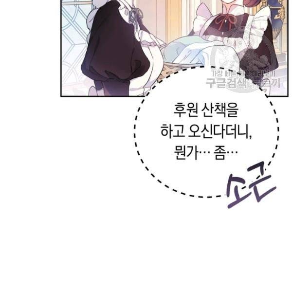 악녀는 마리오네트 12화 63