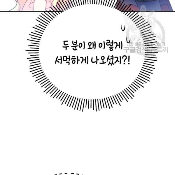 악녀는 마리오네트 12화 65
