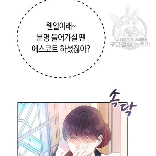 악녀는 마리오네트 12화 66