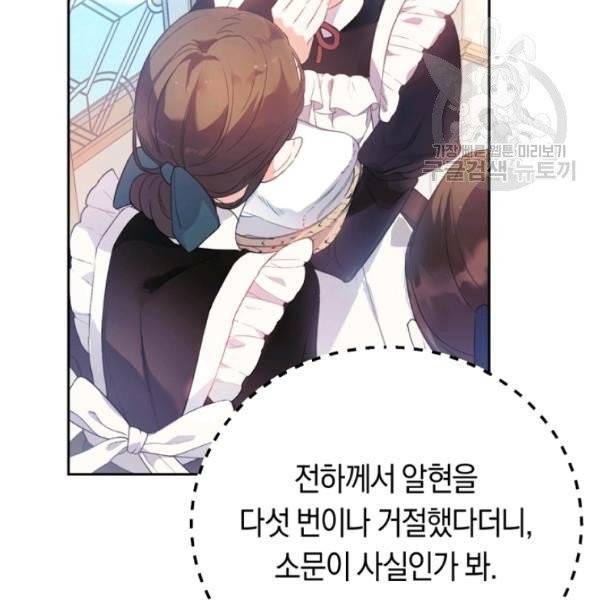 악녀는 마리오네트 12화 67