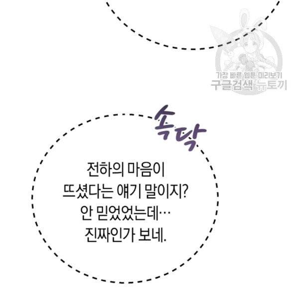 악녀는 마리오네트 12화 68
