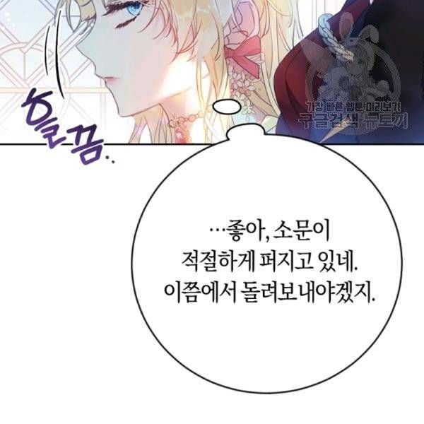 악녀는 마리오네트 12화 70