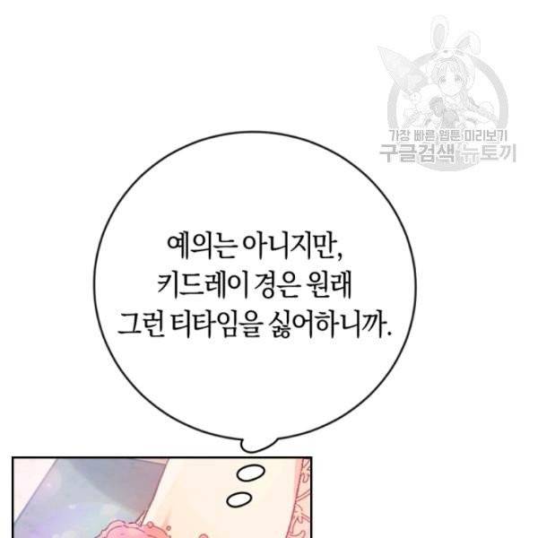 악녀는 마리오네트 12화 71