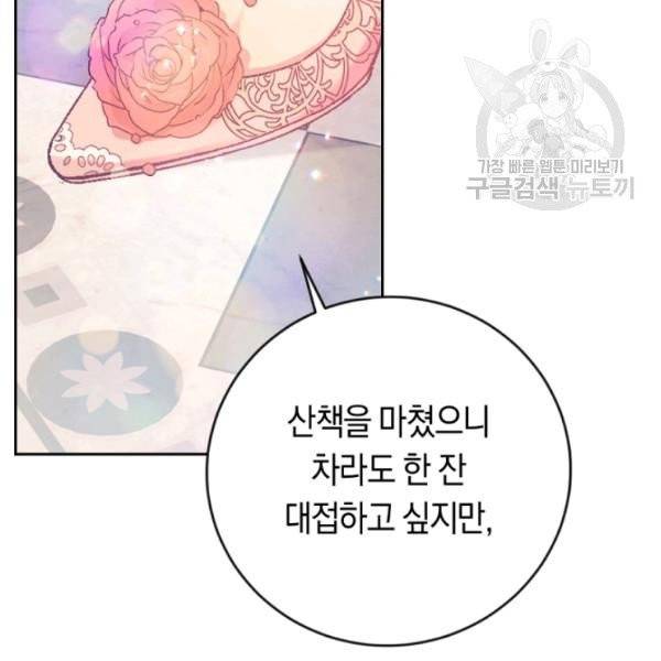 악녀는 마리오네트 12화 72