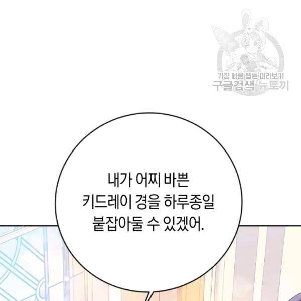 악녀는 마리오네트 12화 73