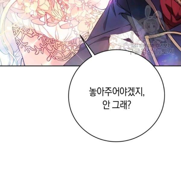 악녀는 마리오네트 12화 75