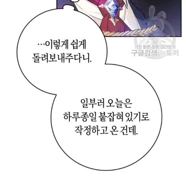 악녀는 마리오네트 12화 77