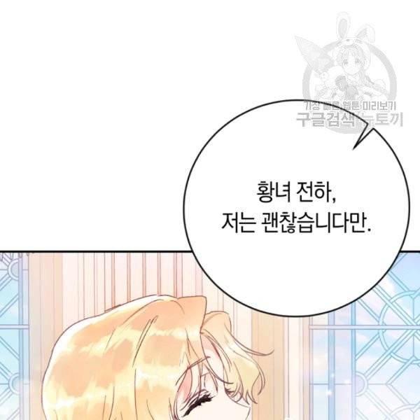 악녀는 마리오네트 12화 78