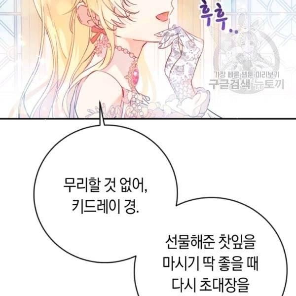 악녀는 마리오네트 12화 79