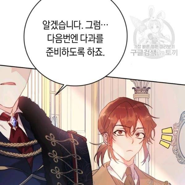 악녀는 마리오네트 12화 82