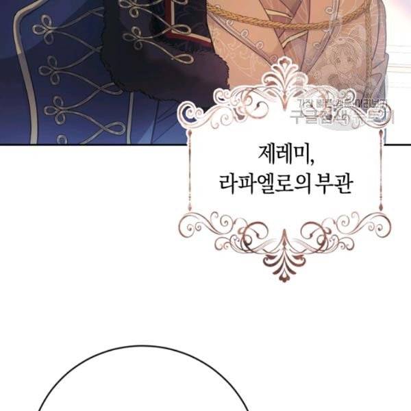 악녀는 마리오네트 12화 83