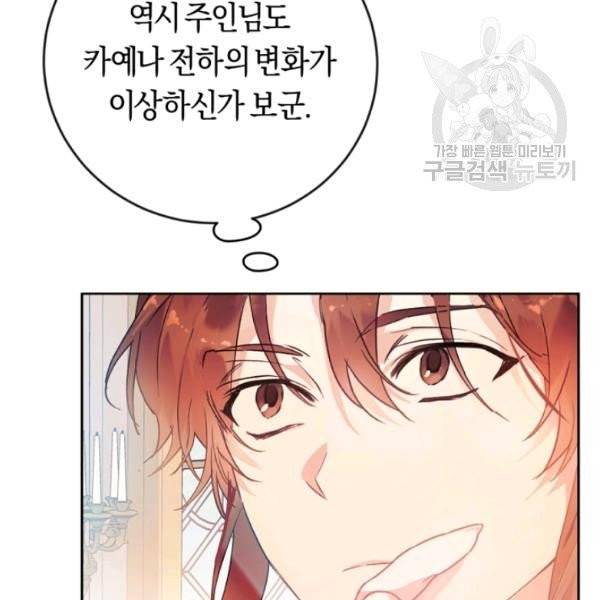 악녀는 마리오네트 12화 84