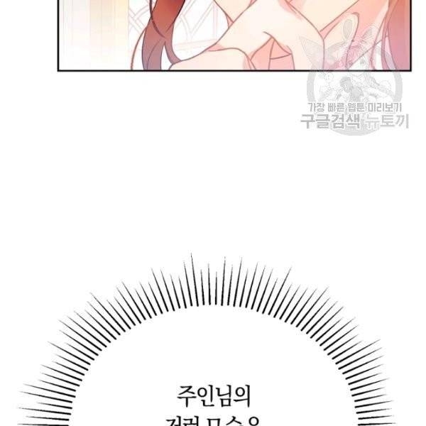 악녀는 마리오네트 12화 85