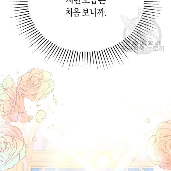 악녀는 마리오네트 12화 86