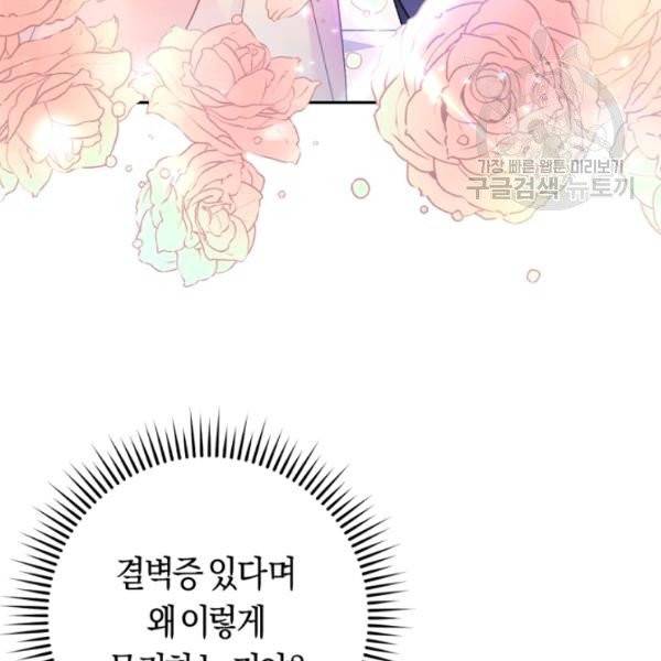 악녀는 마리오네트 12화 89
