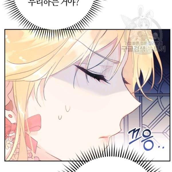 악녀는 마리오네트 12화 90