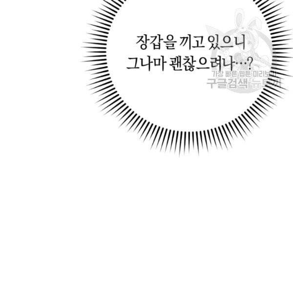 악녀는 마리오네트 12화 91
