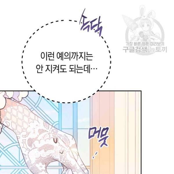 악녀는 마리오네트 12화 92