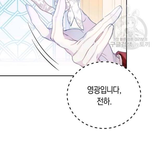 악녀는 마리오네트 12화 93