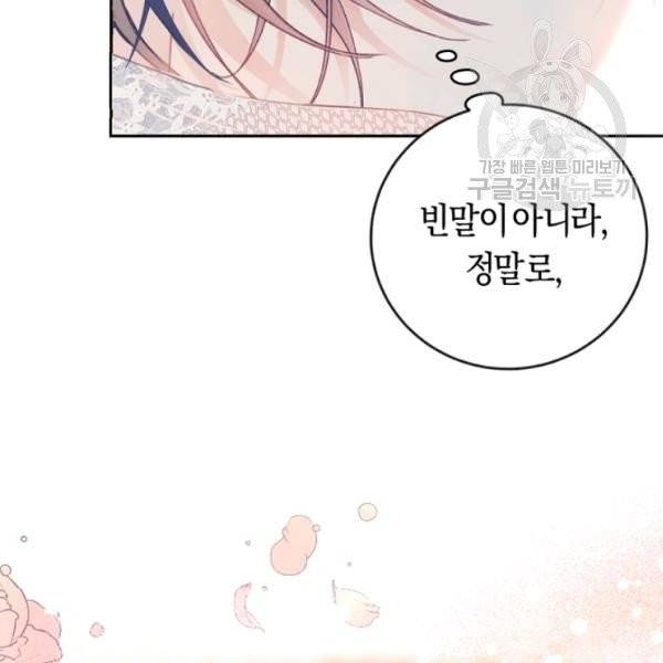 악녀는 마리오네트 12화 95