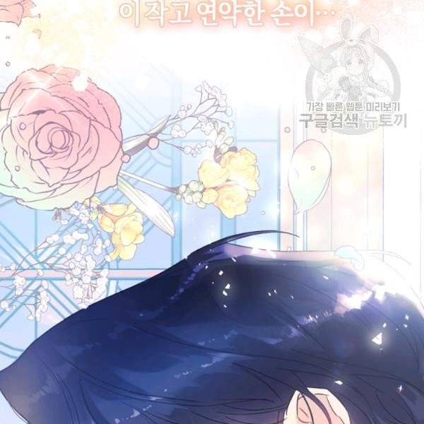 악녀는 마리오네트 12화 96