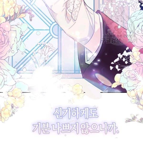 악녀는 마리오네트 12화 98