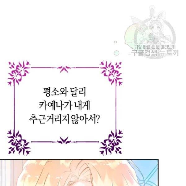악녀는 마리오네트 12화 99
