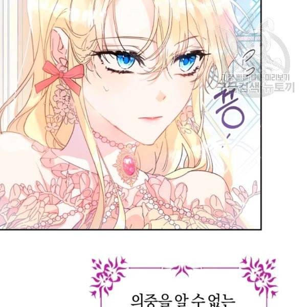 악녀는 마리오네트 12화 100