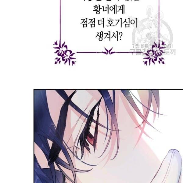 악녀는 마리오네트 12화 101