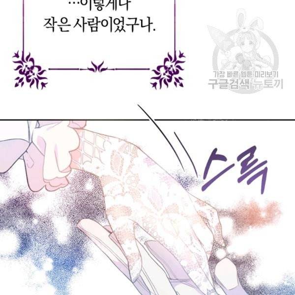 악녀는 마리오네트 12화 103