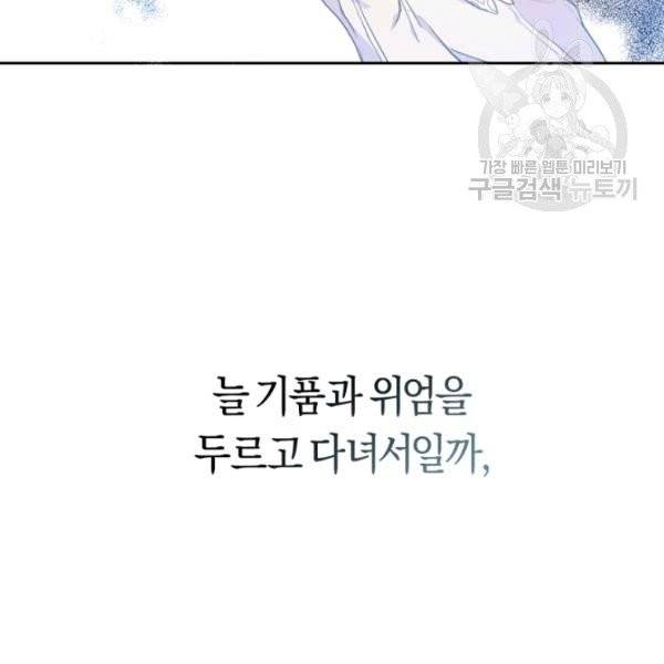 악녀는 마리오네트 12화 104