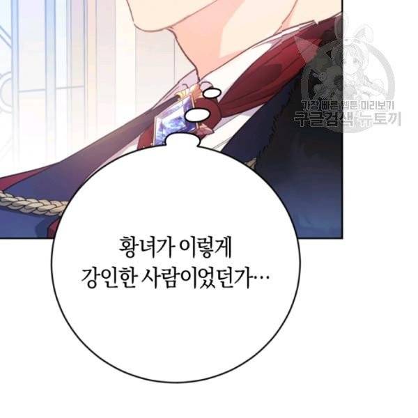 악녀는 마리오네트 12화 109