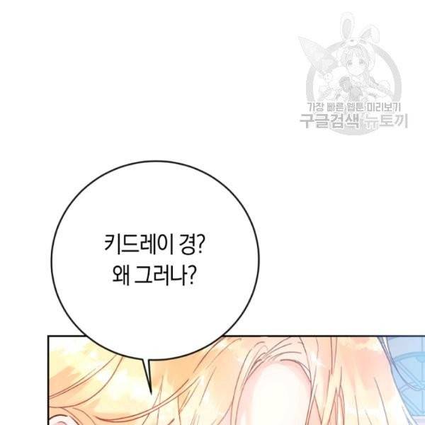 악녀는 마리오네트 12화 110