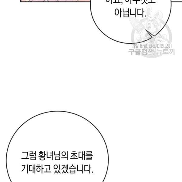 악녀는 마리오네트 12화 112