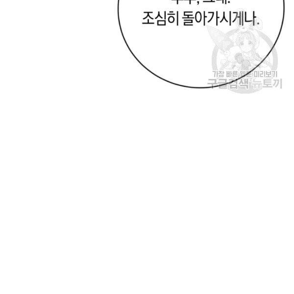 악녀는 마리오네트 12화 114