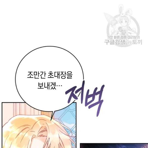 악녀는 마리오네트 12화 115