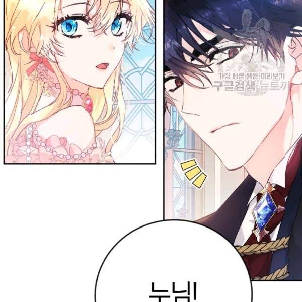 악녀는 마리오네트 12화 116
