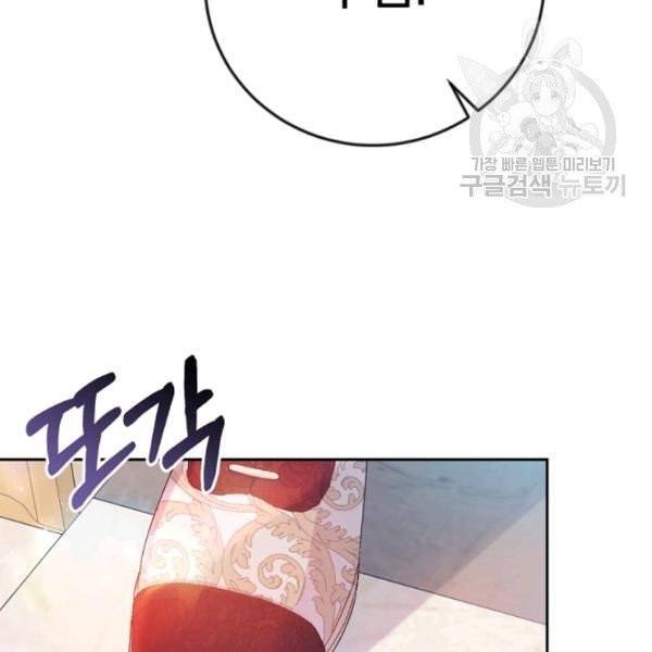 악녀는 마리오네트 12화 117