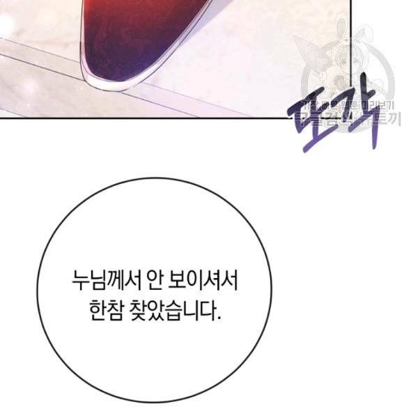 악녀는 마리오네트 12화 118