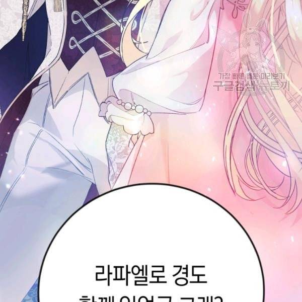 악녀는 마리오네트 12화 122