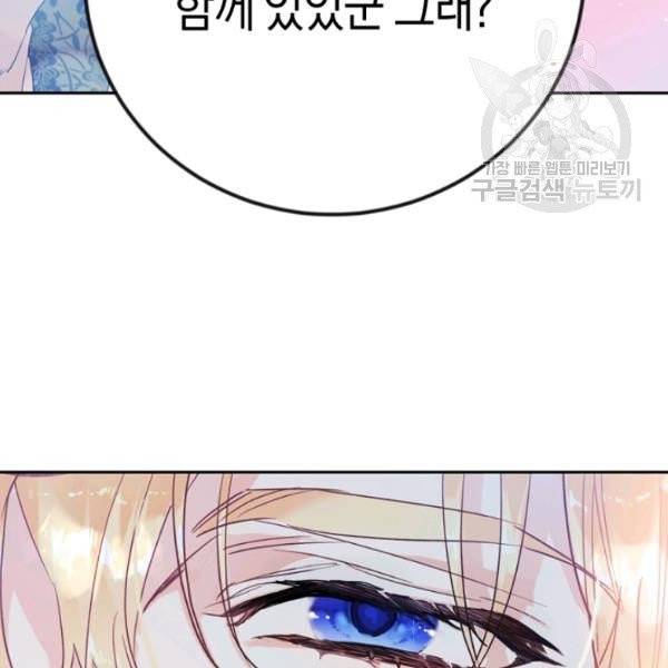 악녀는 마리오네트 12화 123