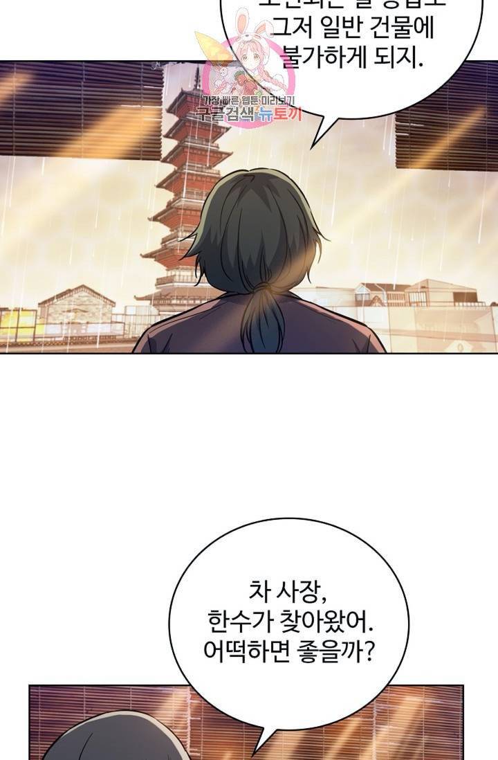 전직법사 333화 10