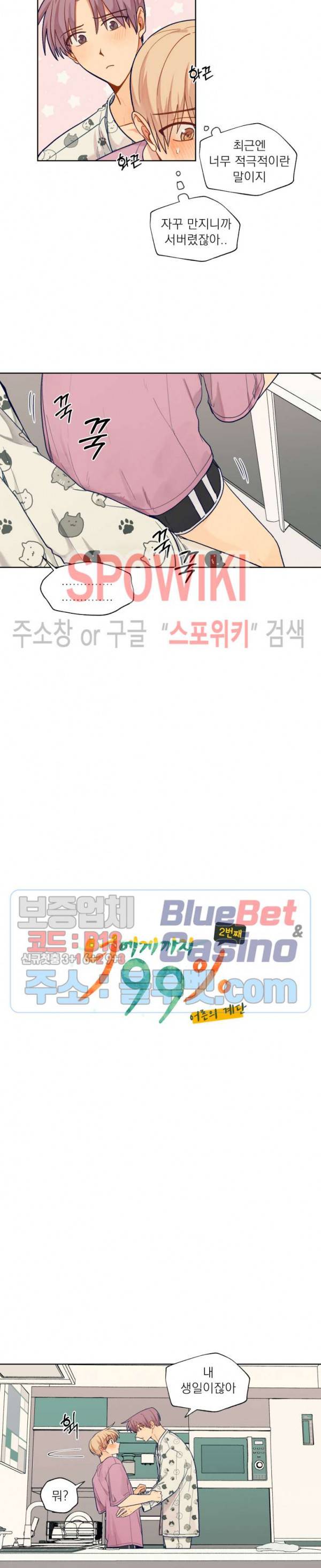 너에게까지 99 -어른의 계단- 51화 3
