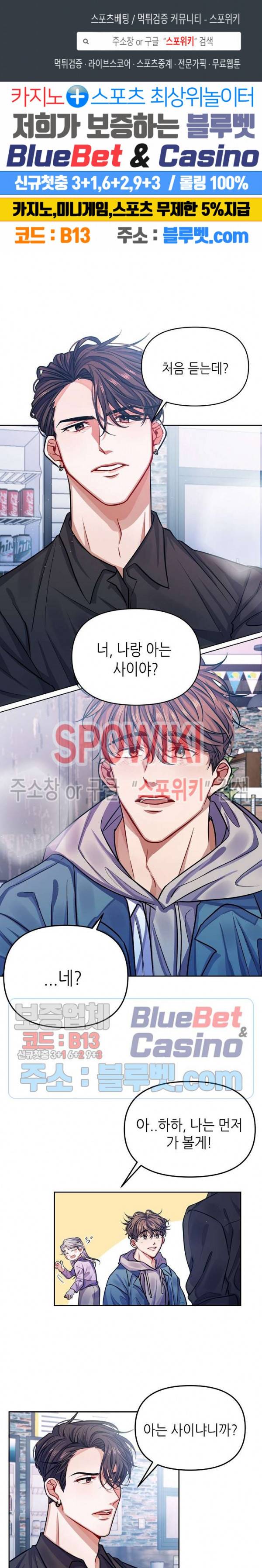 약속을 지켜줘 2화 1