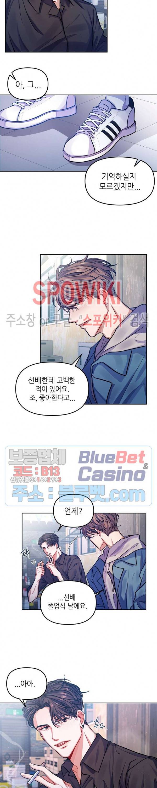 약속을 지켜줘 2화 2