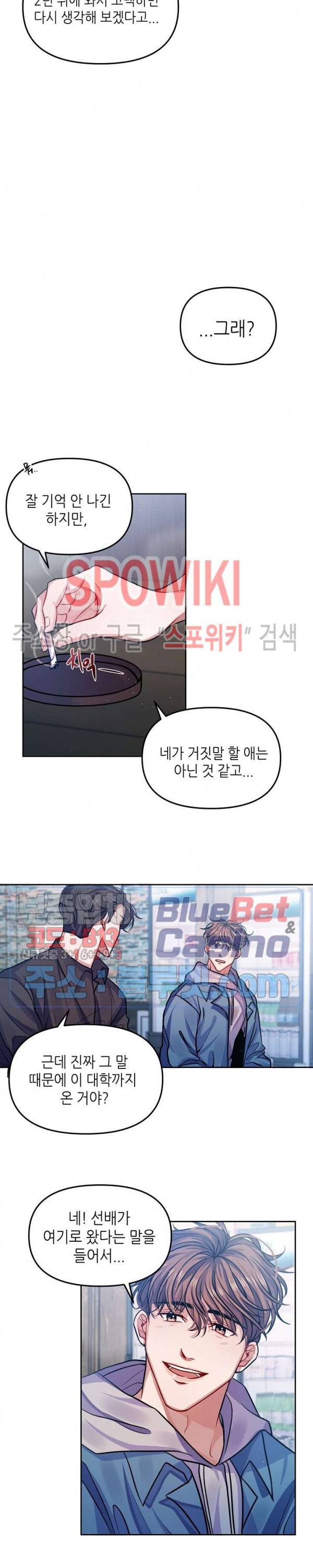 약속을 지켜줘 2화 4