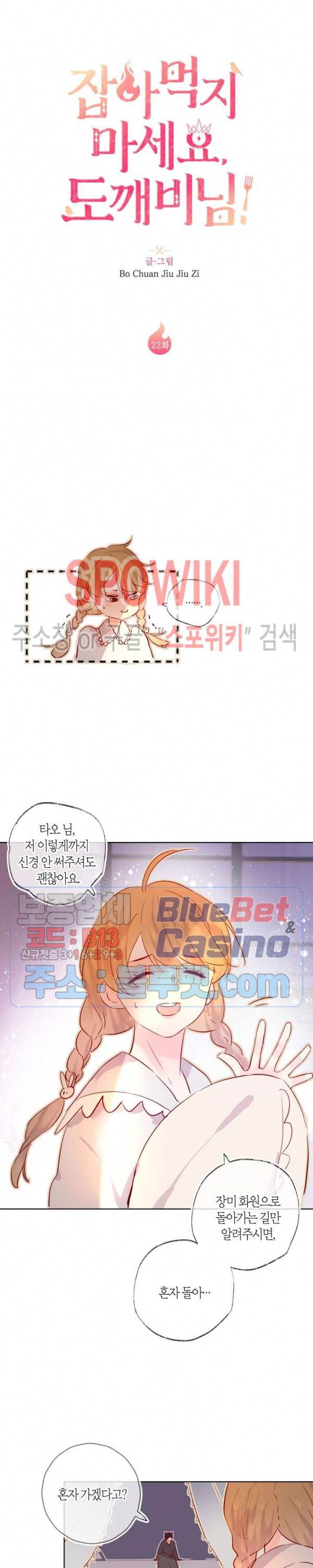 잡아먹지 마세요 도깨비님! 22화 3