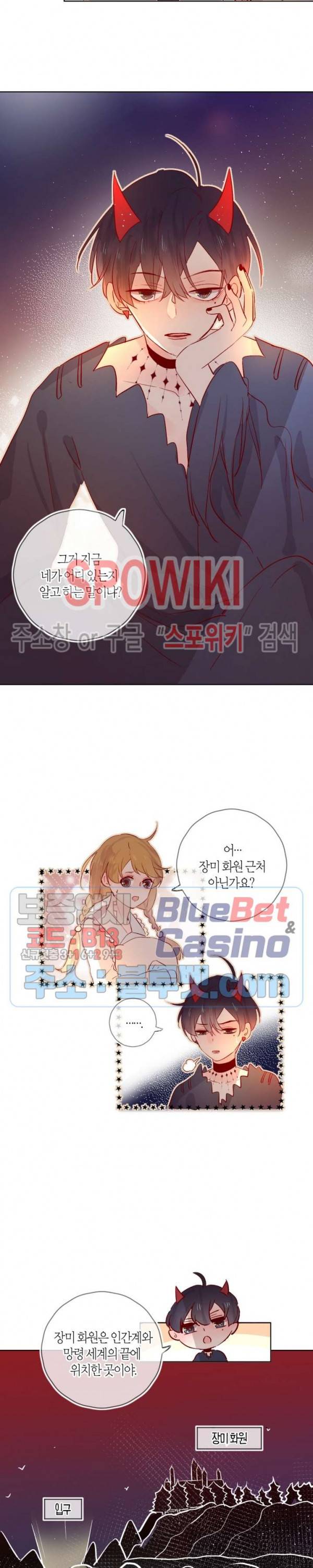 잡아먹지 마세요 도깨비님! 22화 4