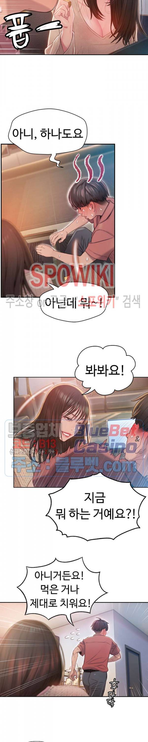 연애 한도 초과 1화 4