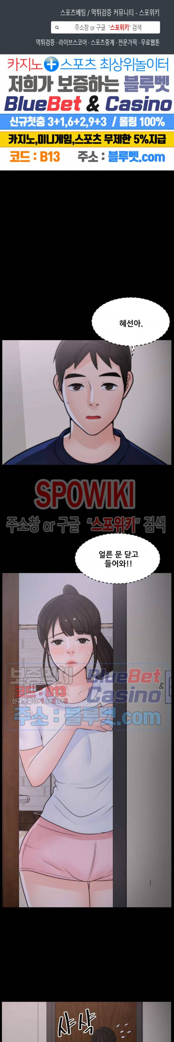 몰래 하는 사이 26화 1